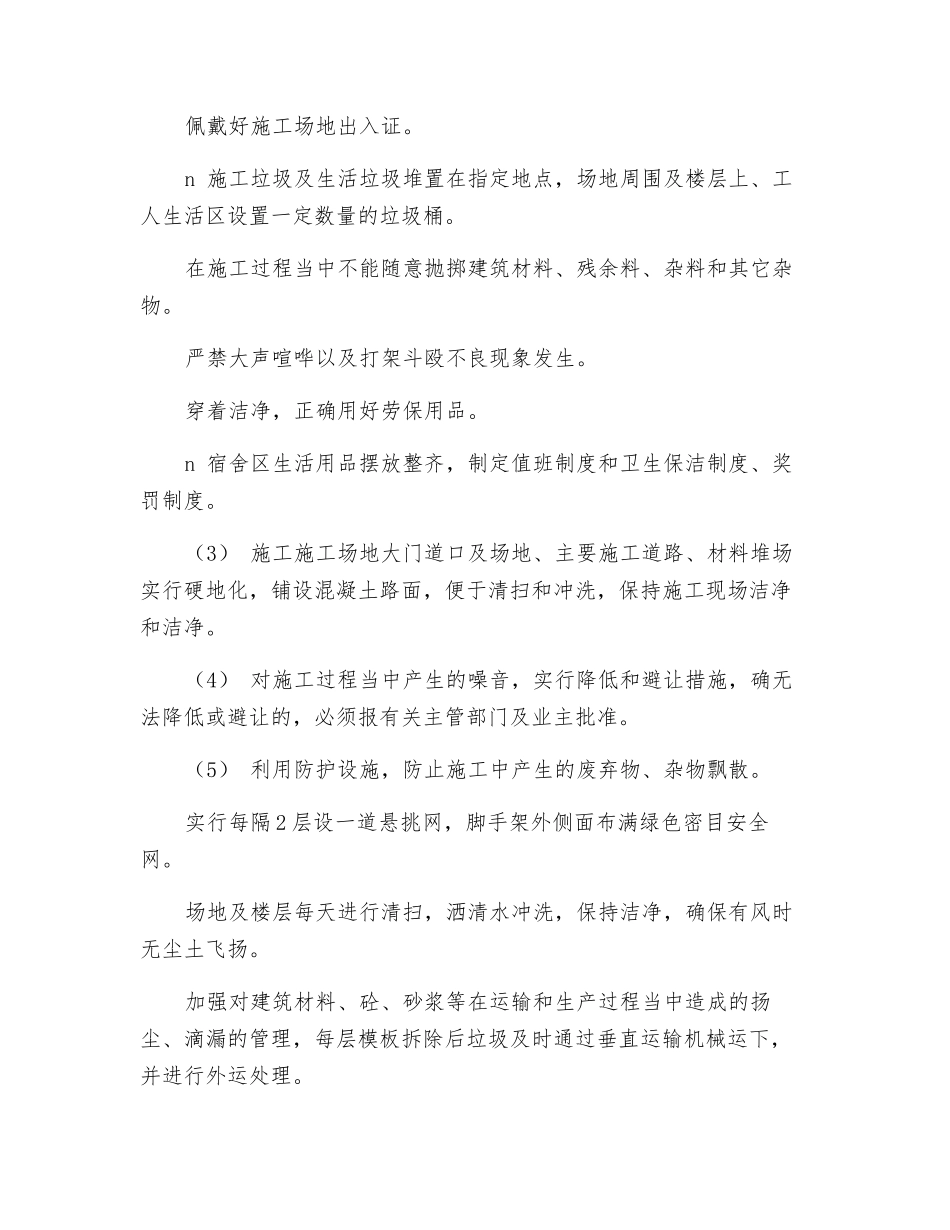 工地安全、消防、保卫、文明施工要求_第3页