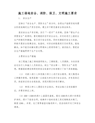 工地安全、消防、保卫、文明施工要求
