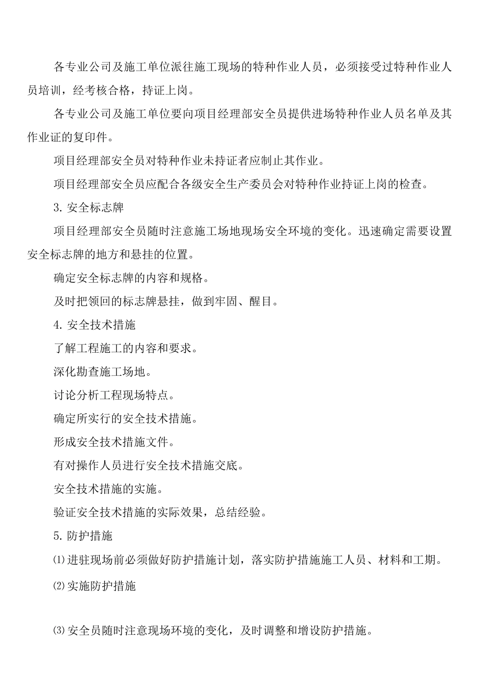 工地安全教育制度_第2页