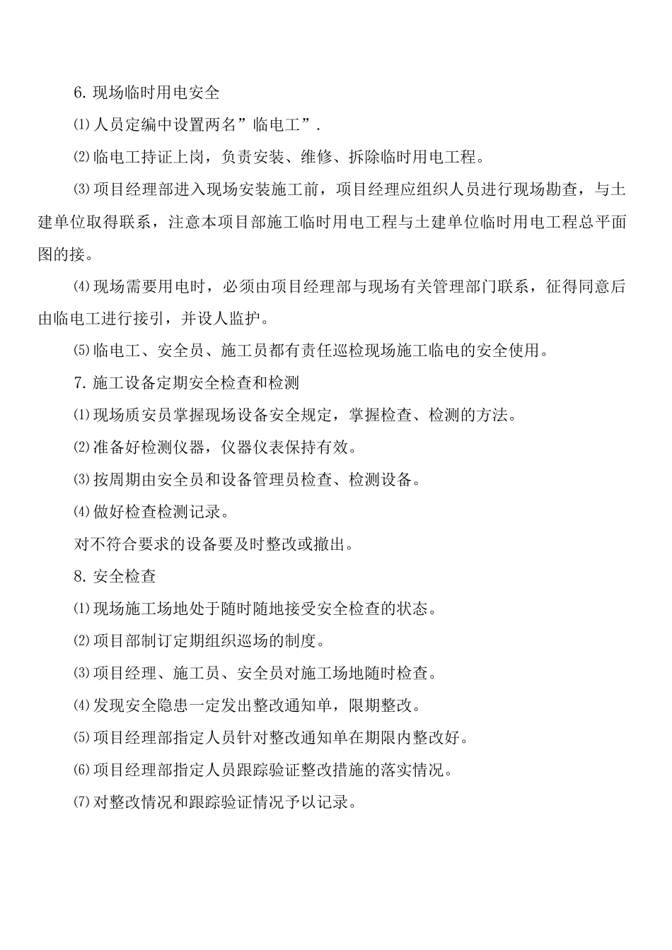 工地安全教育制度_第3页