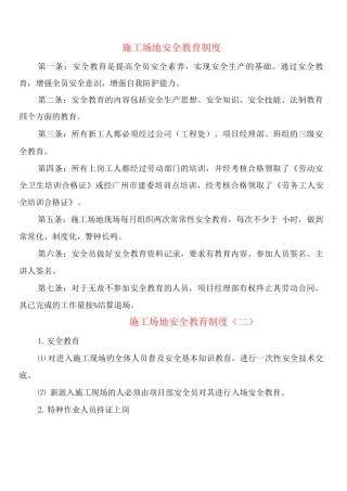 工地安全教育制度