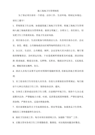 工地卫生管理制度