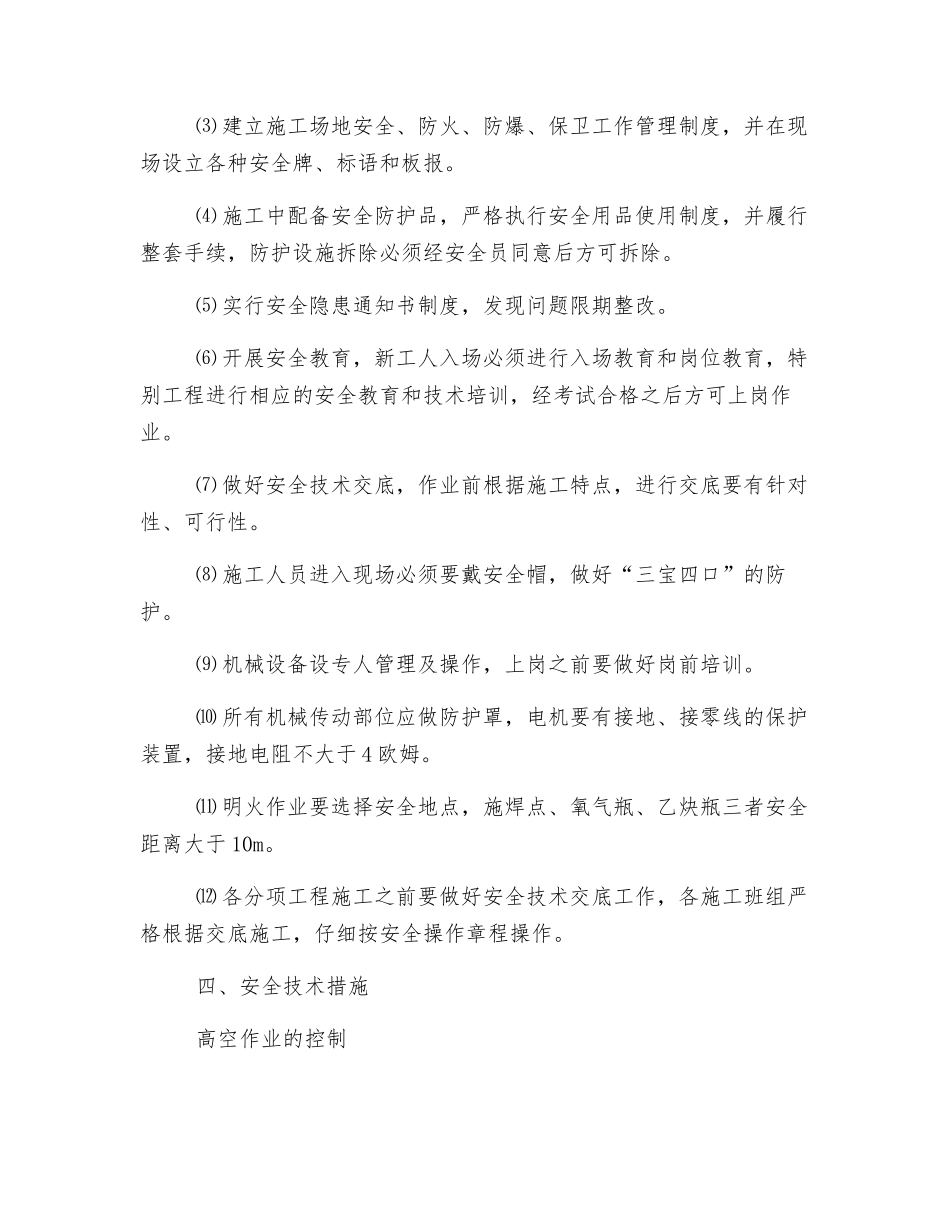 工地安全技术措施_第2页