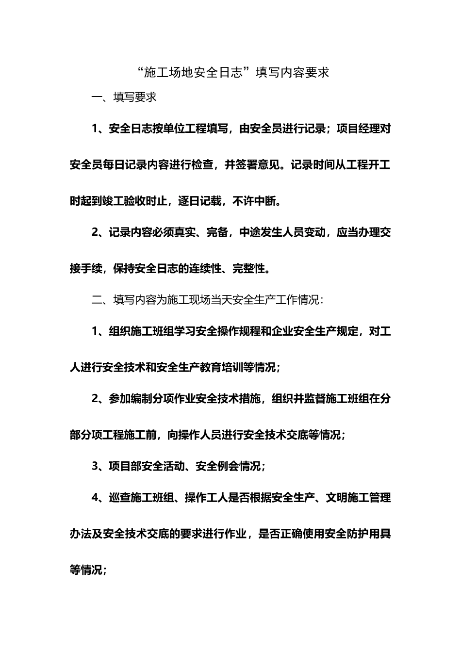 工地安全日志填写内容要求_第2页
