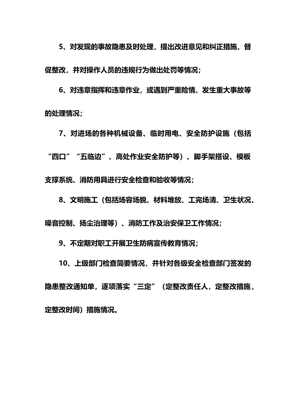 工地安全日志填写内容要求_第3页