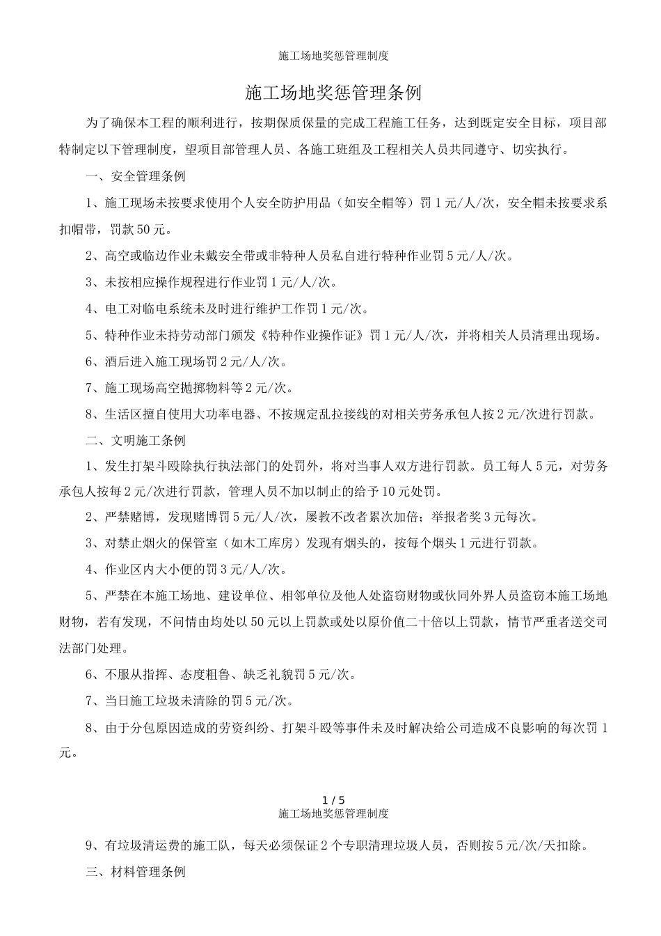 工地奖惩管理制度_第1页