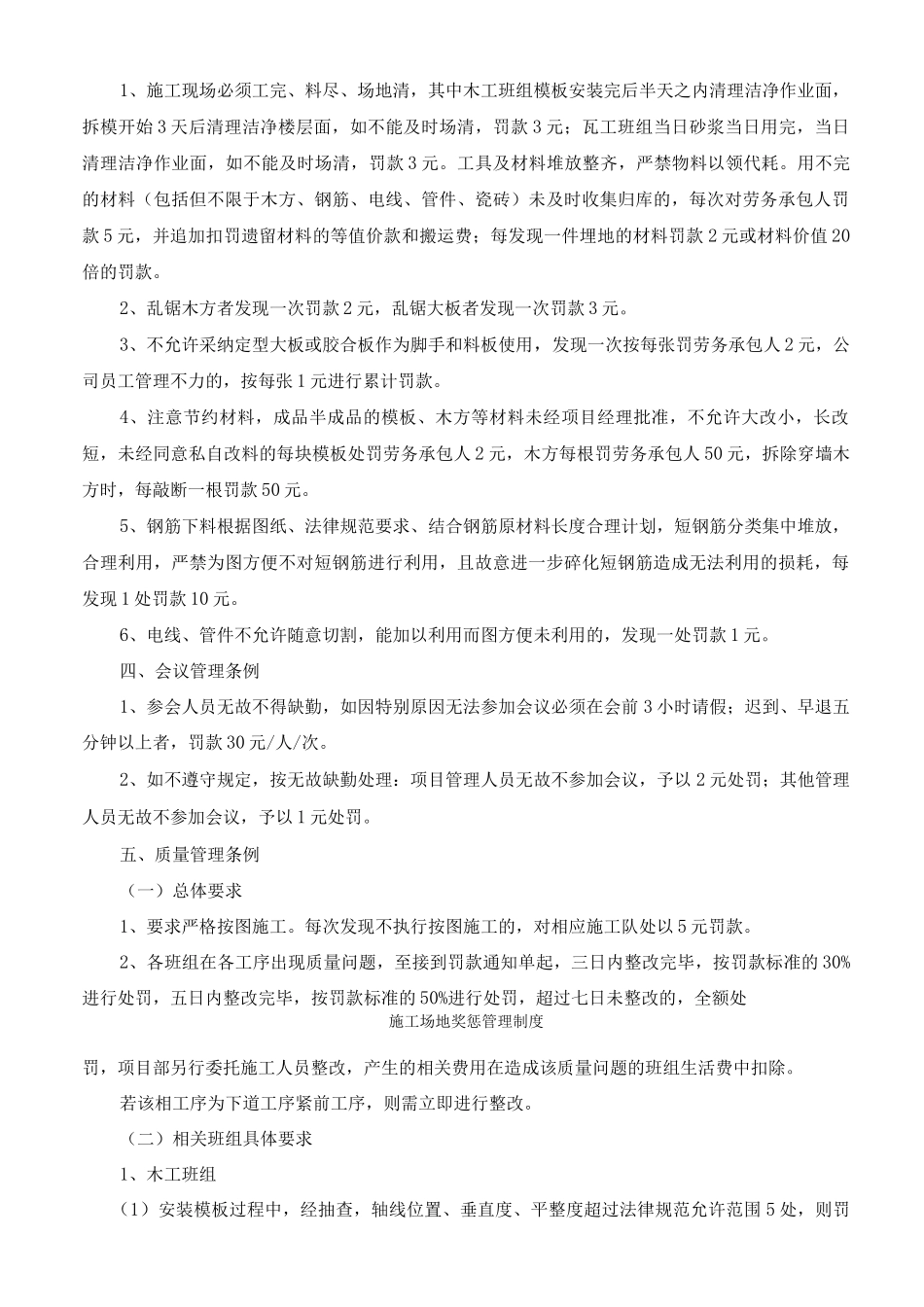 工地奖惩管理制度_第2页