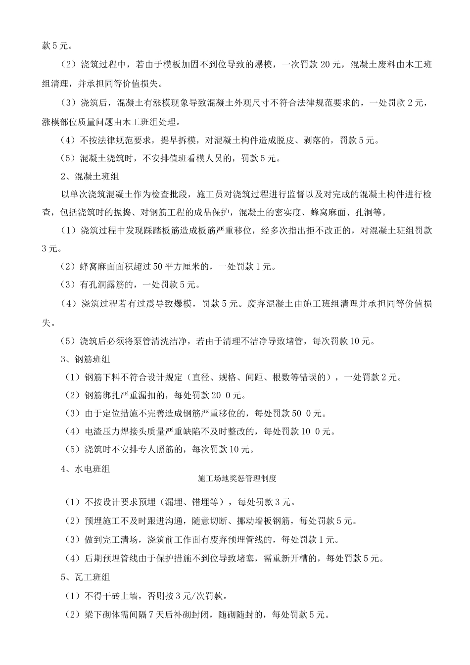 工地奖惩管理制度_第3页