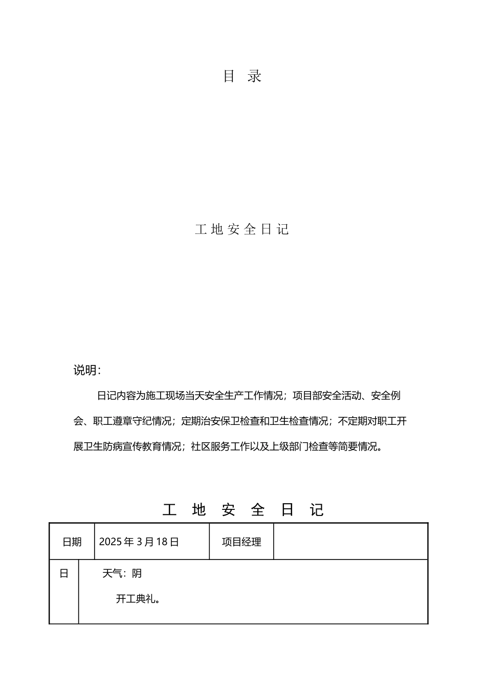 工地安全日记参考范本_第3页