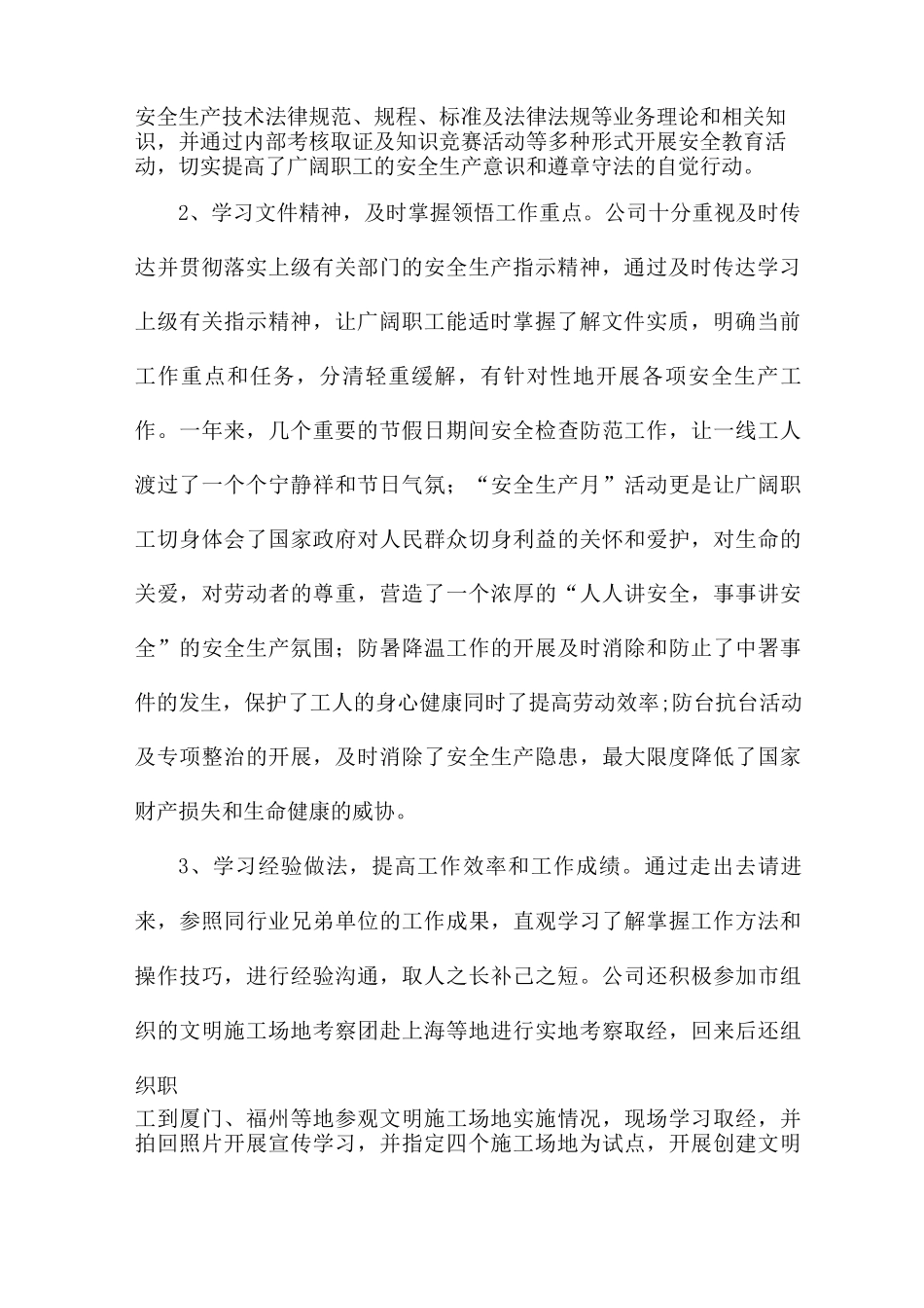 工地安全员述职报告集合9篇_第2页