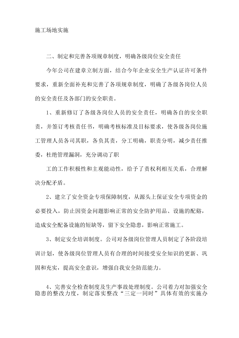 工地安全员述职报告集合9篇_第3页