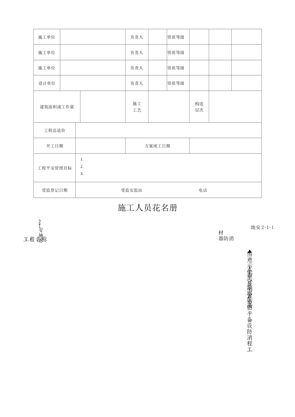 工地安全管理台帐范文_第3页