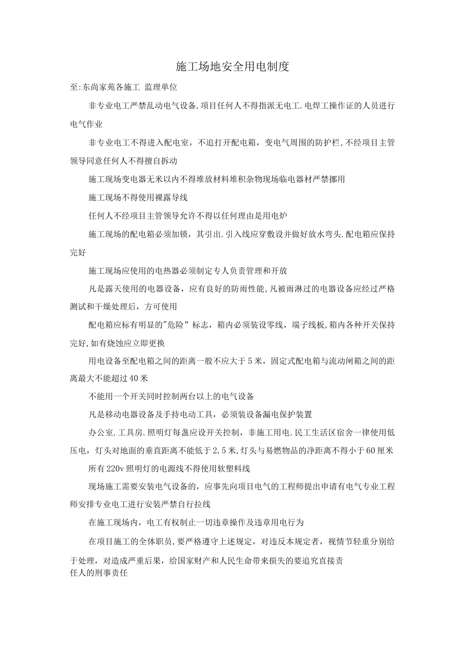 工地安全用电制度_第1页
