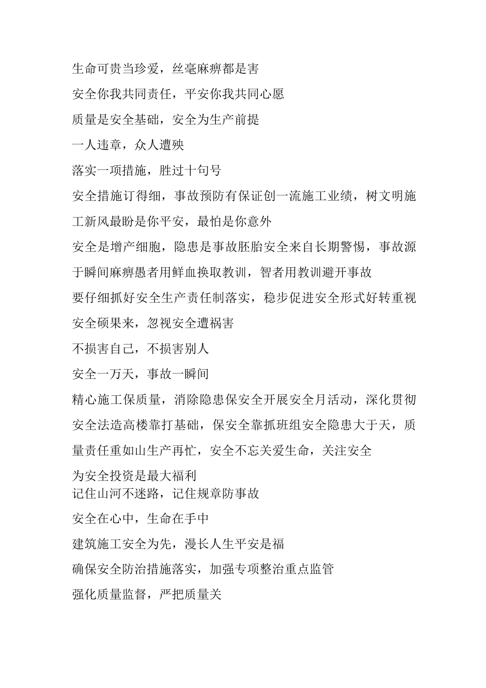 工地安全质量横幅标语_第2页