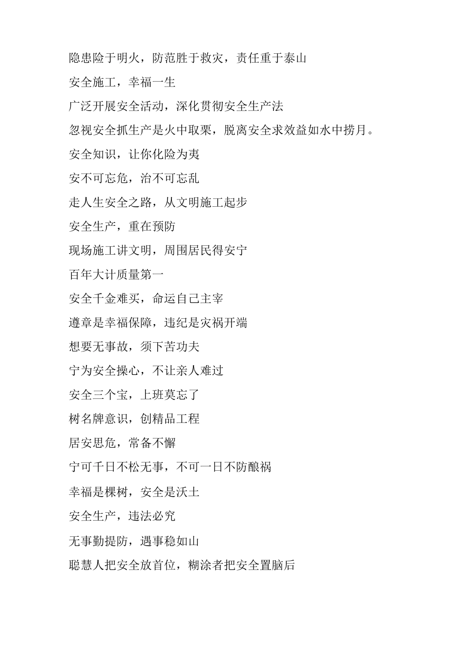 工地安全质量横幅标语_第3页