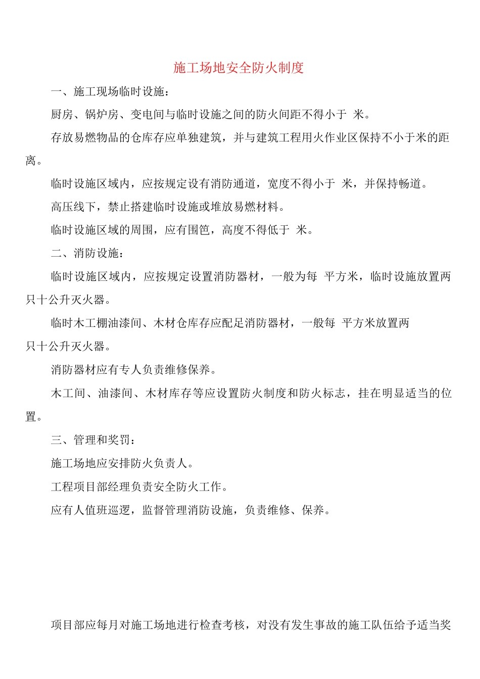 工地安全防火制度_第1页