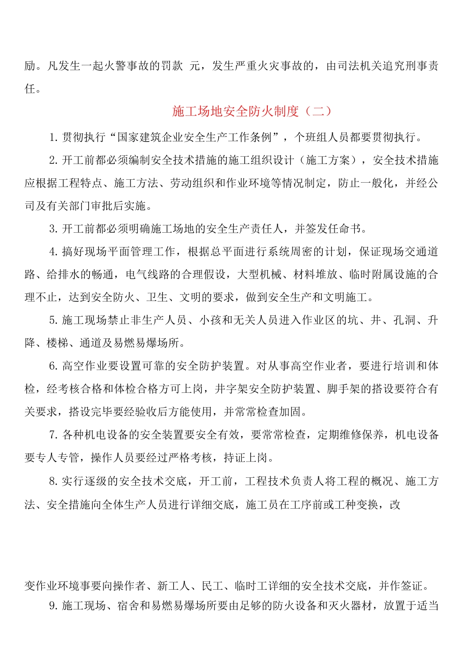 工地安全防火制度_第2页