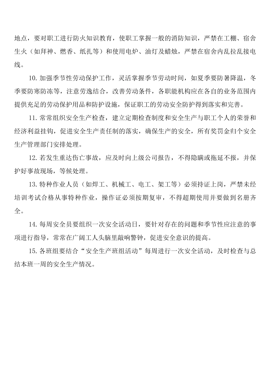 工地安全防火制度_第3页