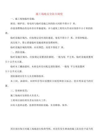 工地安全防火制度