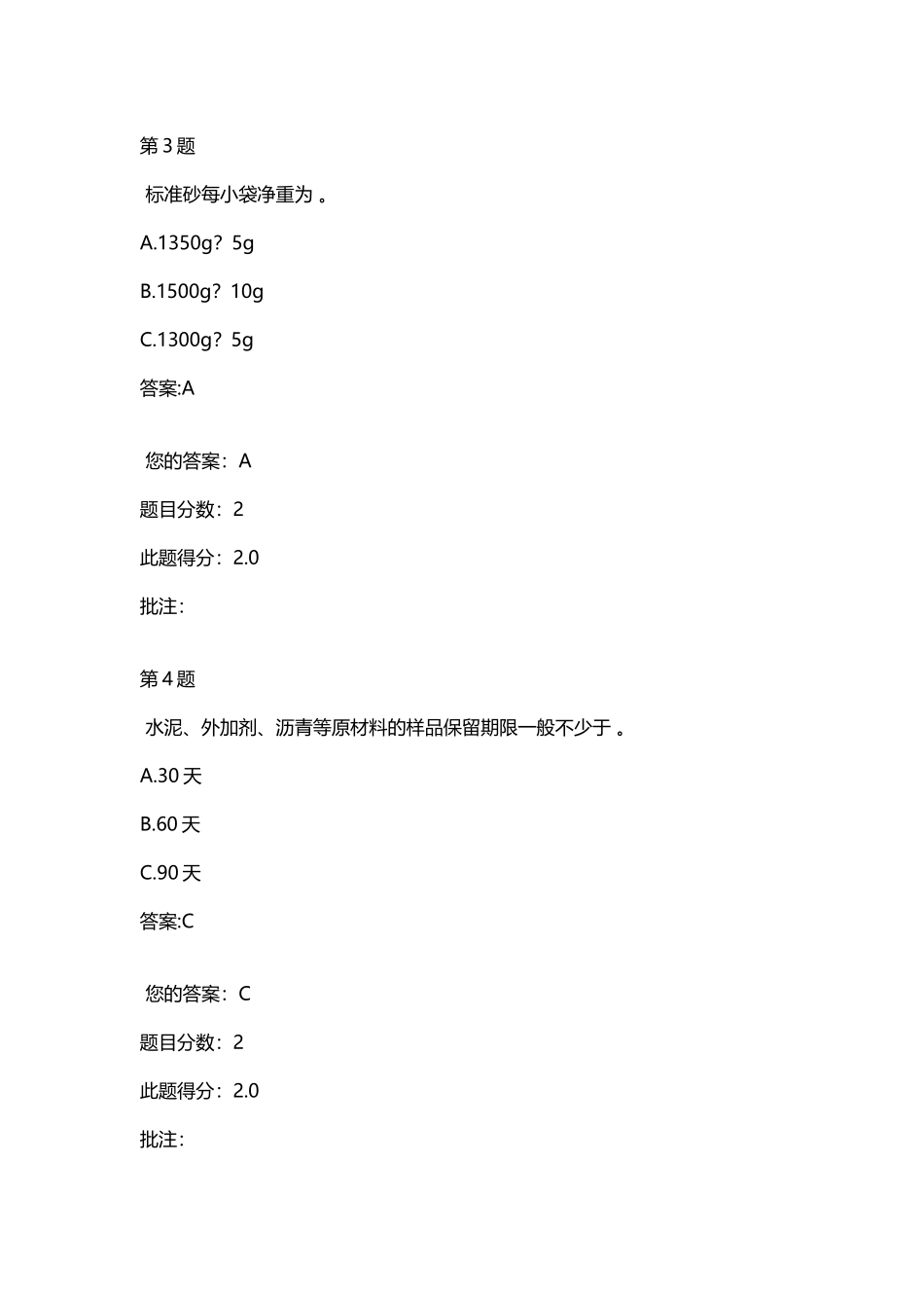 工地实验室管理试卷_第3页