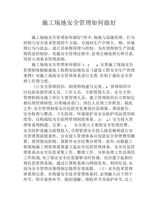 工地安全管理如何做好