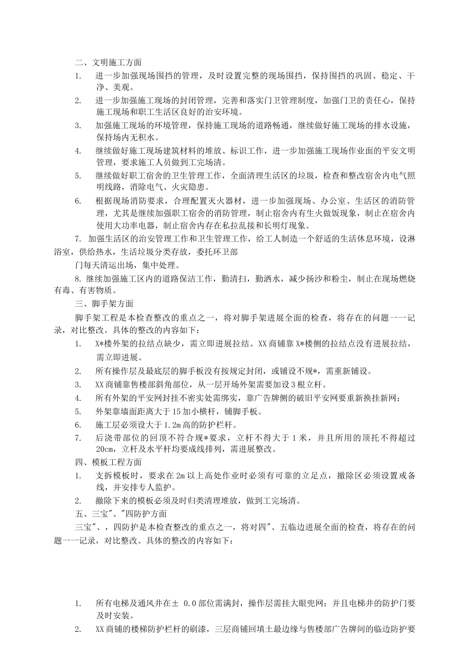 工地安全隐患整改报告_第2页