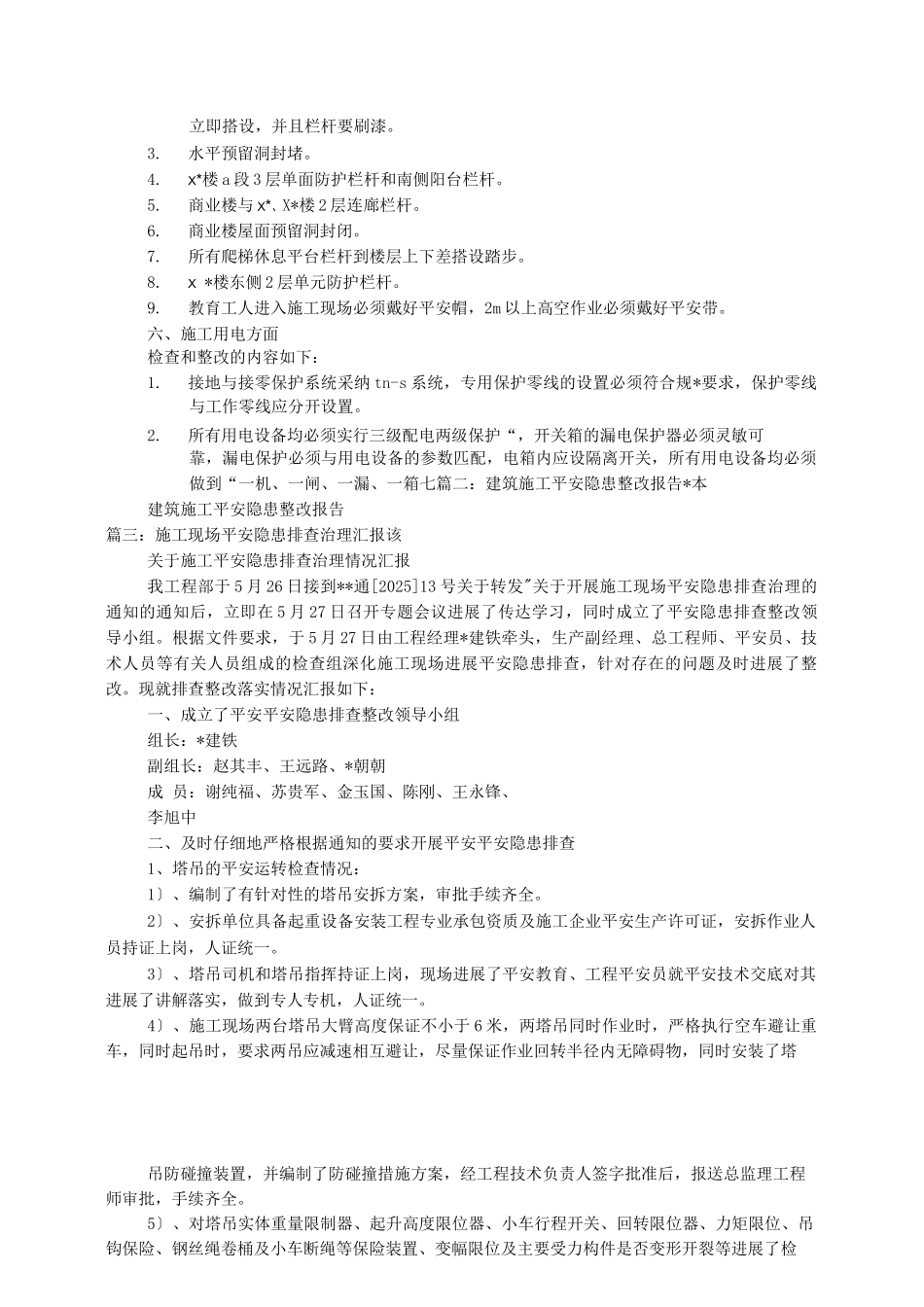 工地安全隐患整改报告_第3页