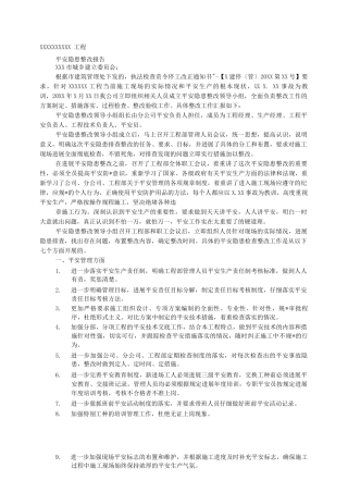 工地安全隐患整改报告