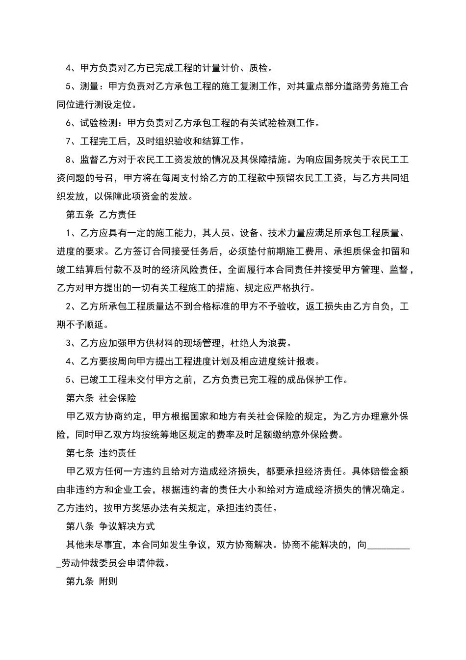 工地工人劳务协议_第2页