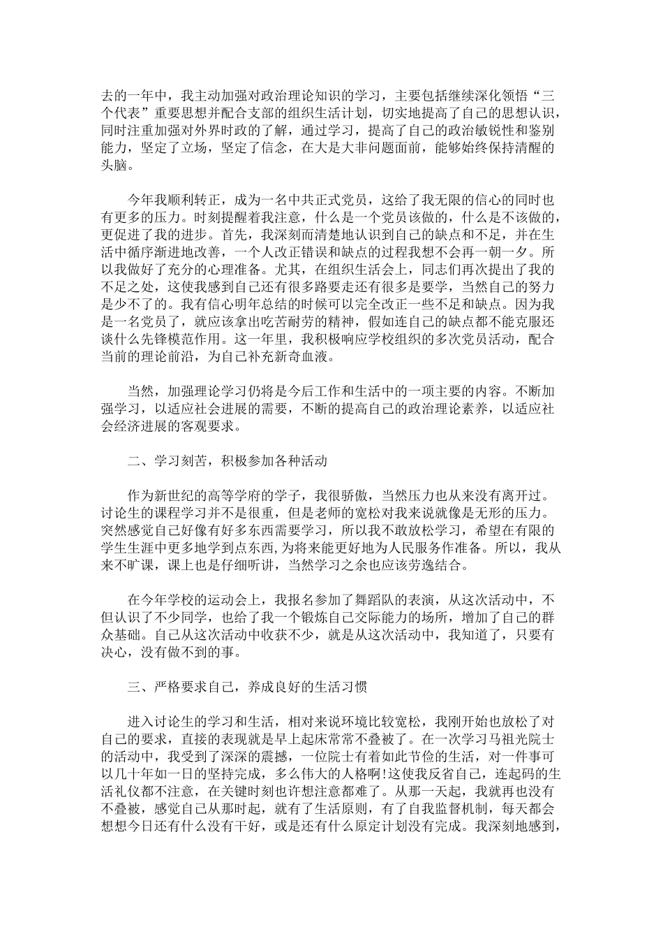 工地实习证明模板_第2页