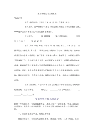 工地实习证明模板