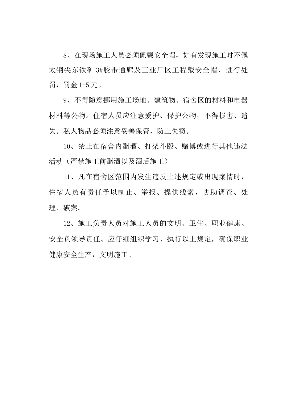 工地宿舍规章制度_第2页