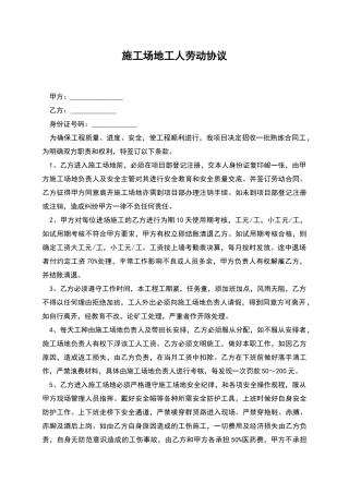 工地工人劳动协议