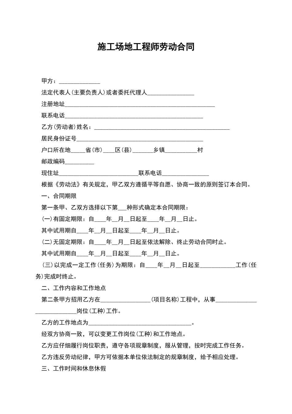 工地工程师劳动合同_第1页