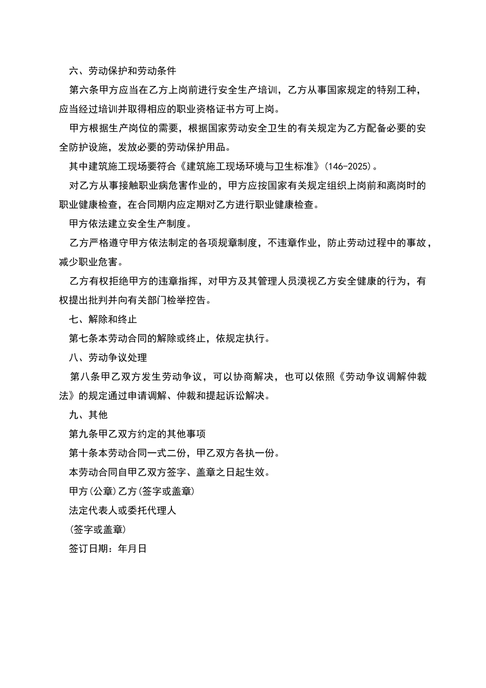 工地工程师劳动合同_第3页