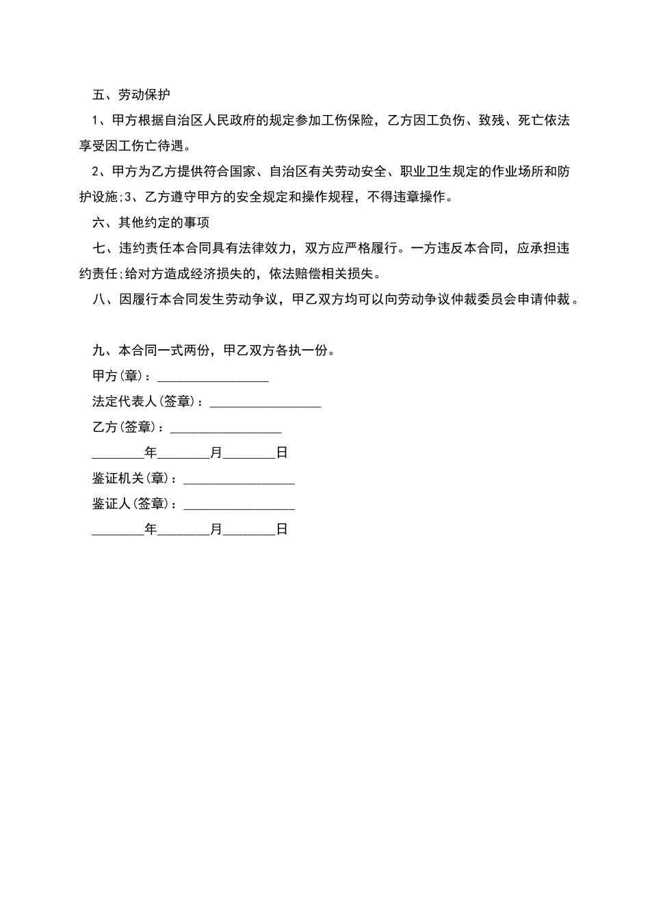 工地工人劳务协议书_第2页