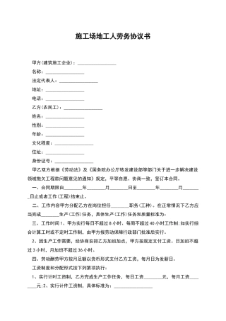 工地工人劳务协议书