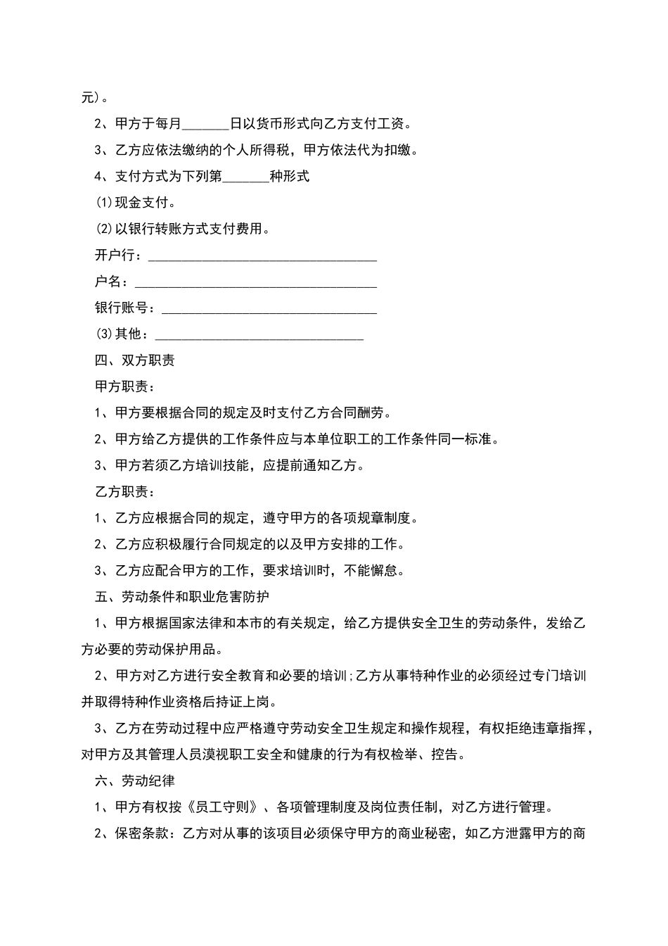 工地建筑工人劳务协议_第2页