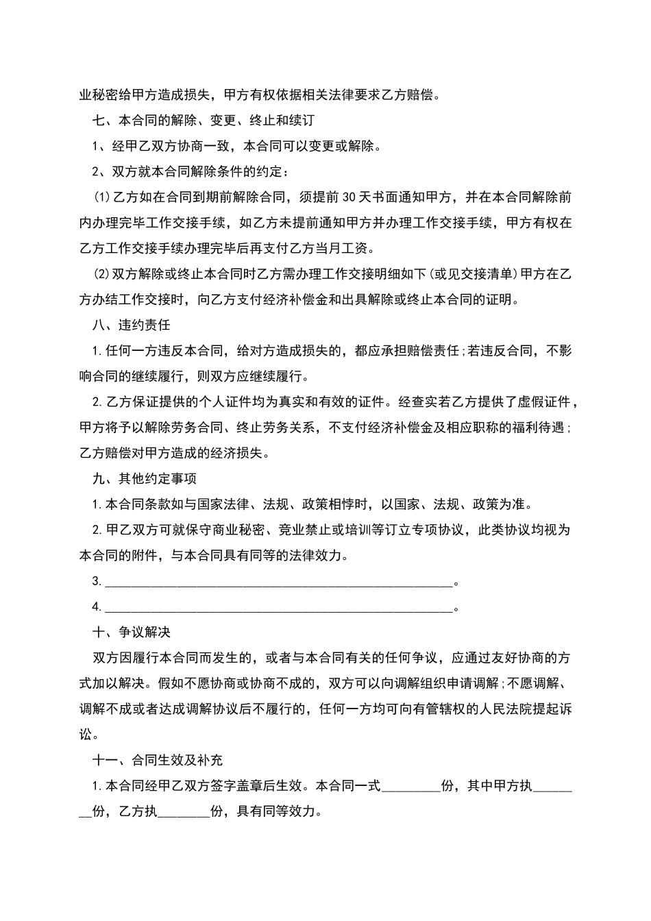 工地建筑工人劳务协议_第3页