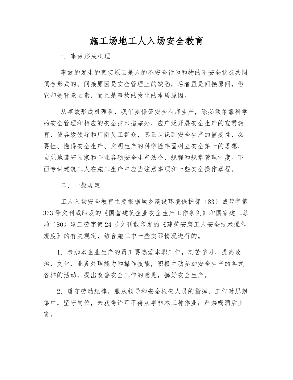 工地工人入场安全教育_第1页