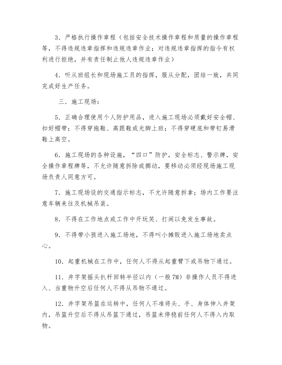 工地工人入场安全教育_第2页