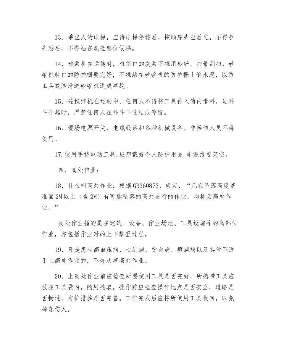 工地工人入场安全教育_第3页