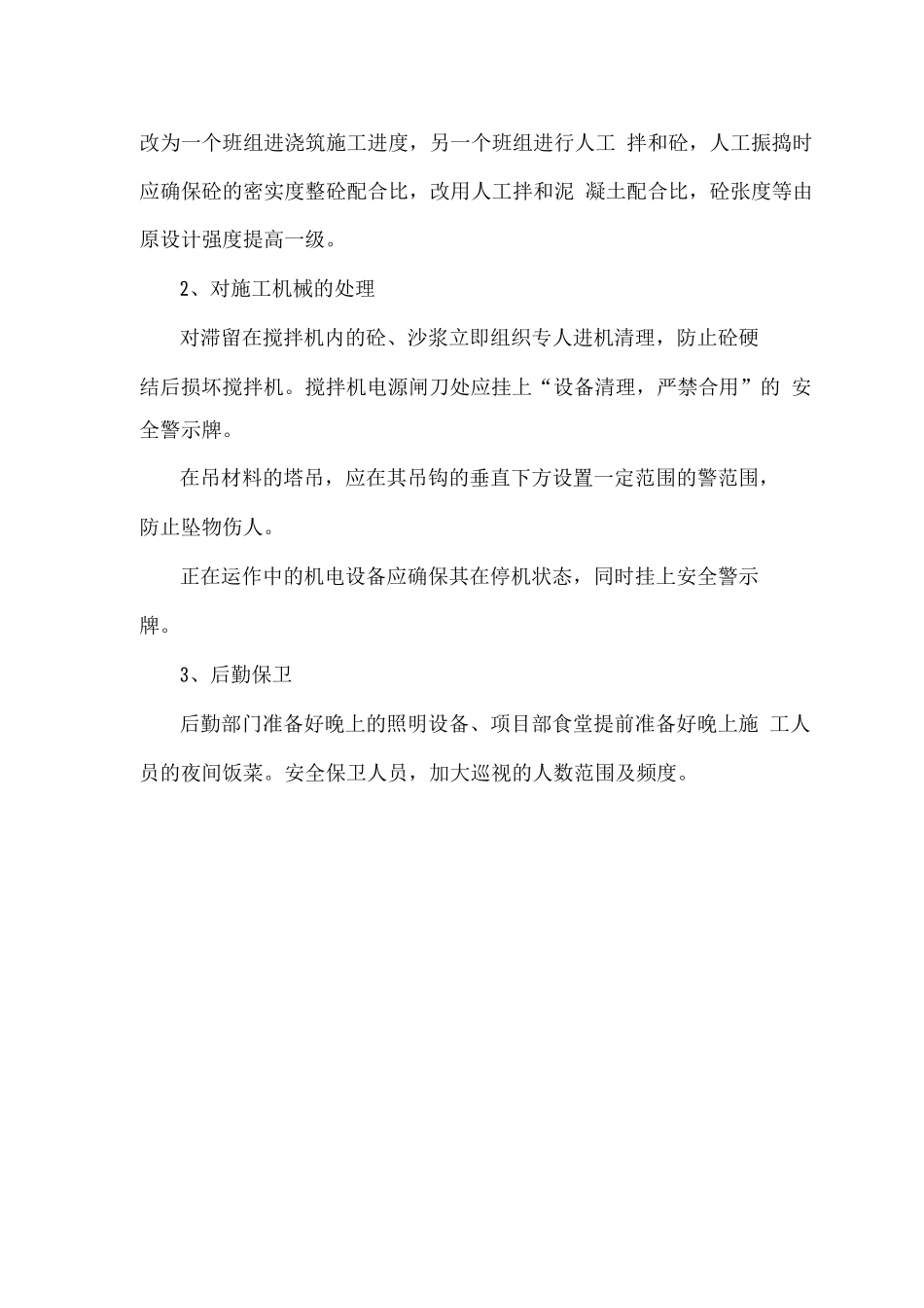 工地意外停电应急预案_第2页