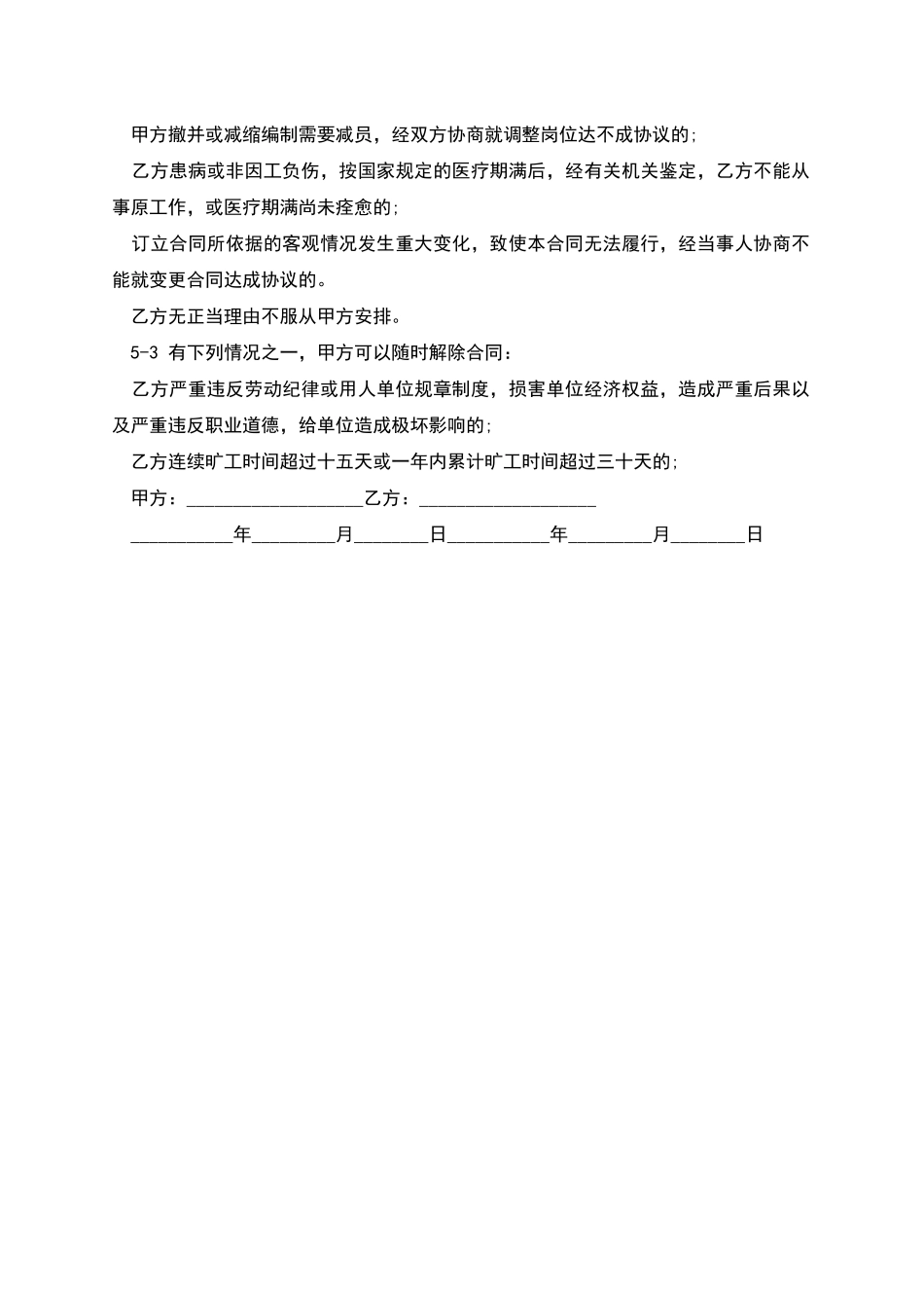 工地技术员用工合同_第2页