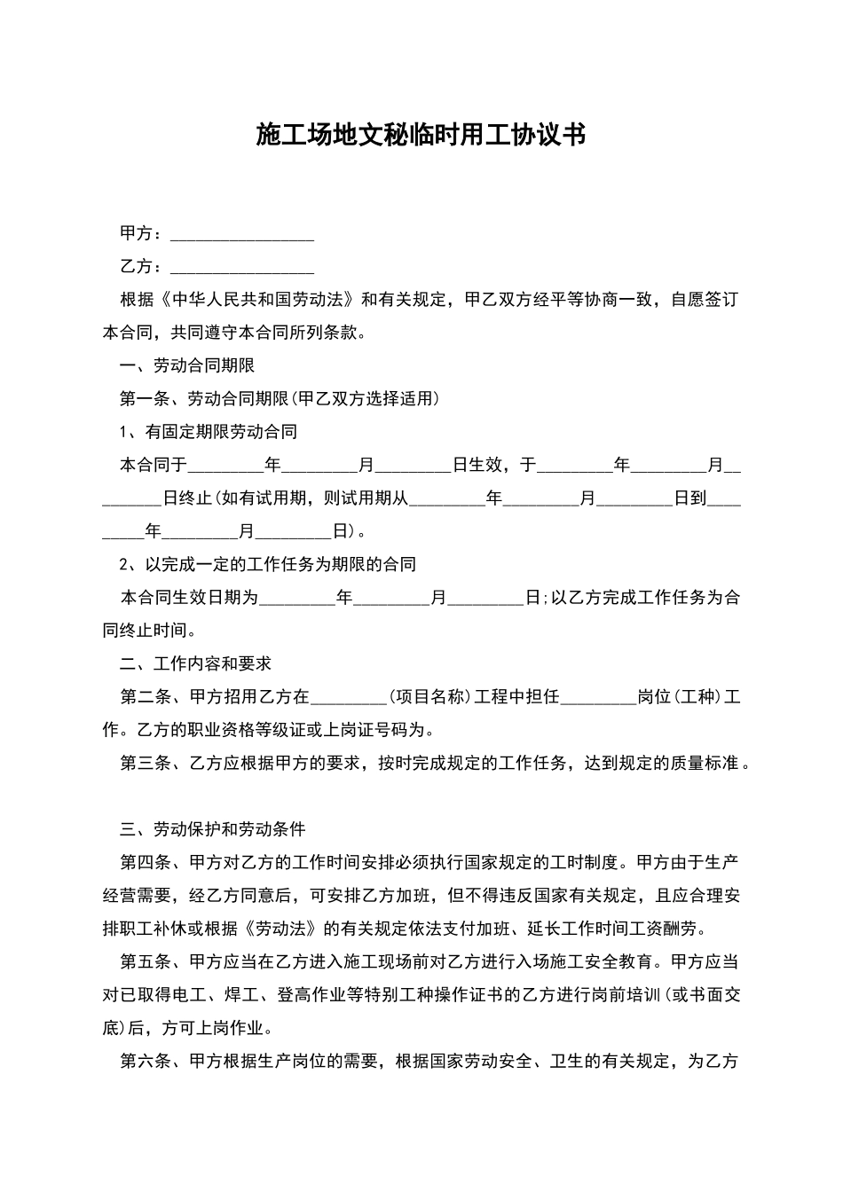 工地文秘临时用工协议书_第1页