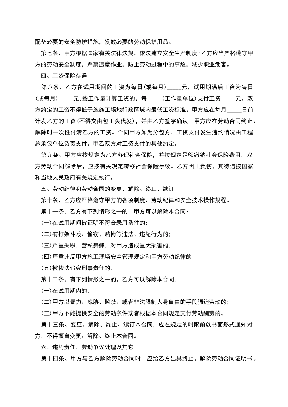 工地文秘临时用工协议书_第2页