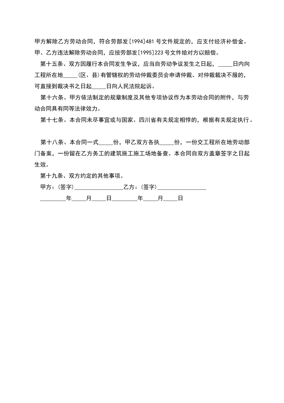 工地文秘临时用工协议书_第3页