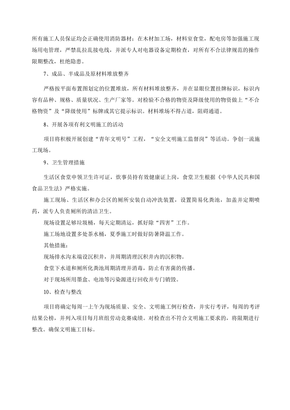 工地文明施工管理措施_第3页