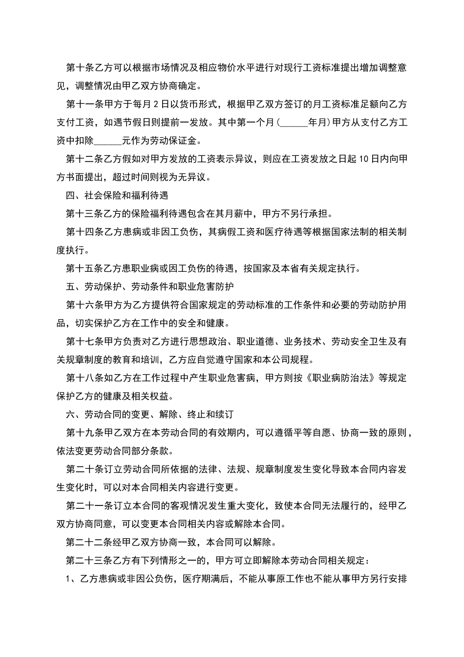 工地技术员劳动合同书_第2页