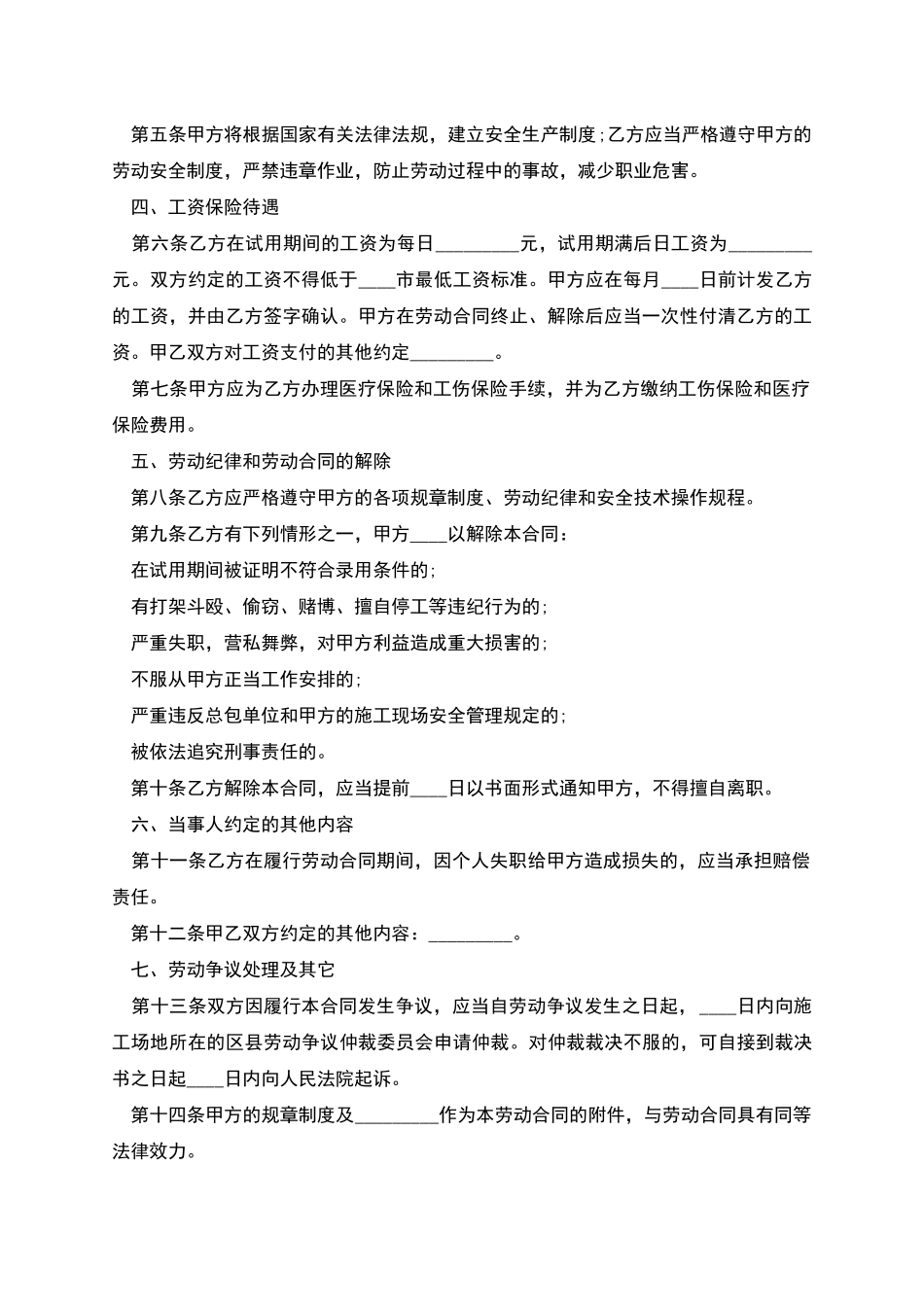 工地施工固定期限劳动合同_第2页